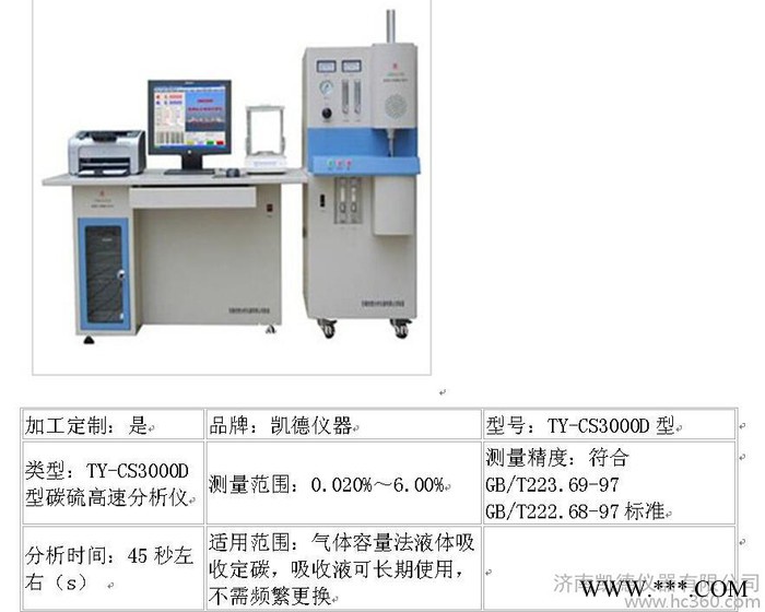 供應(yīng)TY-CS3000D碳硫高速分析儀