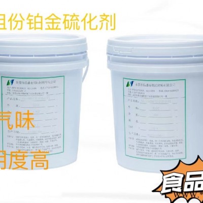 鉑金硫單組份化劑食品級無味產(chǎn)能快