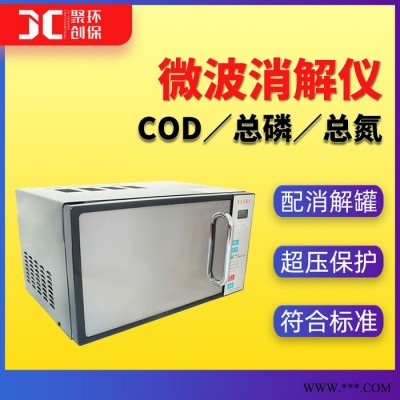 聚創JC-101W cod微波消解儀 總磷總氮快速微波消解器