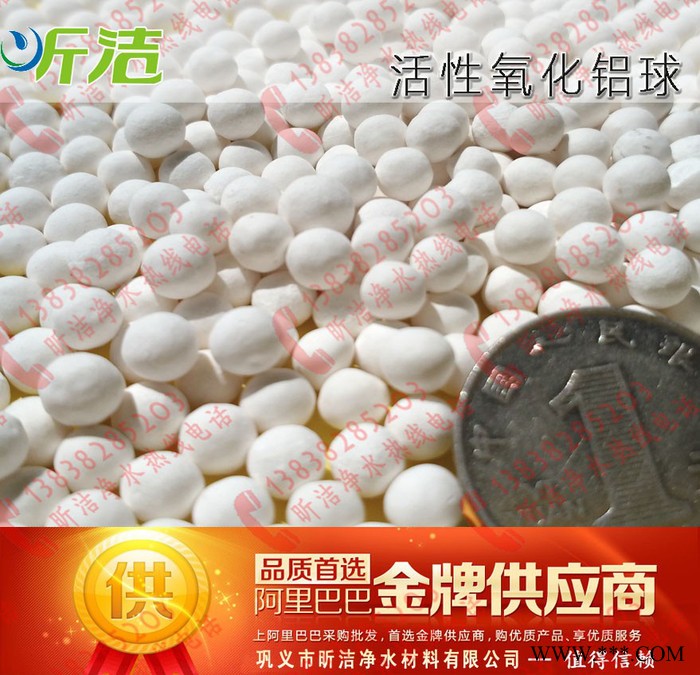 北京**】活性氧化鋁球,活性氧化鋁去除廢氣中的硫氣氫