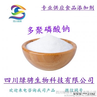 食品級(jí)多聚磷酸鈉 食品添加劑復(fù)配水分保持劑廠家批發(fā)