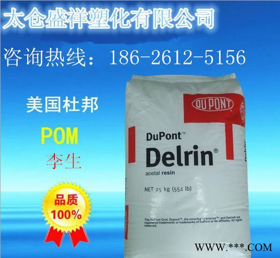 聚苯硫醚POM 美國杜邦 2700 高潤滑 耐候級 耐老化