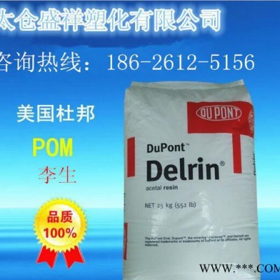 聚苯硫醚POM 美國杜邦 2700 高潤滑 耐候級 耐老化