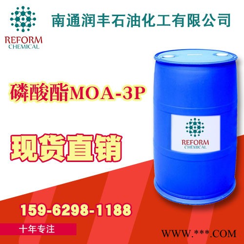 磷酸酯MOA-3P 乳化劑