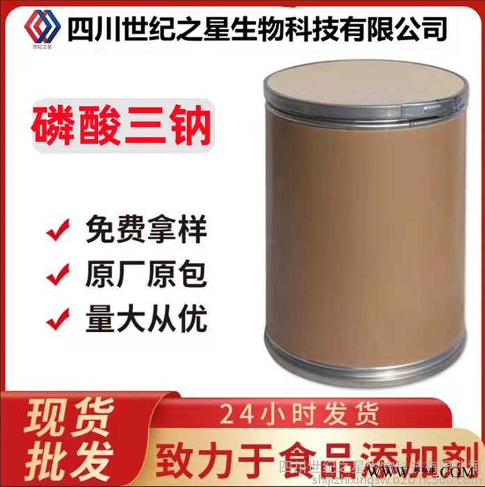 磷酸三鈉 食品級 水處理專用 含量99% 免費拿樣 量大從優