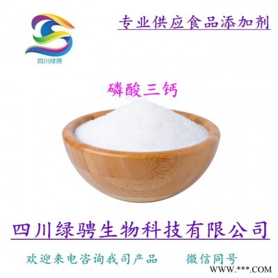 供應(yīng)磷酸三鈣 食品級(jí)蓬松劑 水分保持劑廠家批發(fā)