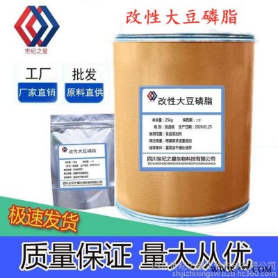 現貨供應 食品級 改性大豆磷脂 乳化劑 含量99% 量大從優