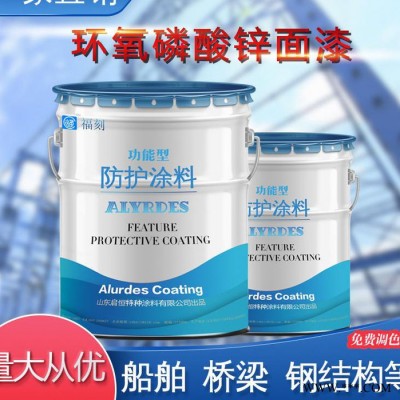 艾路德 環(huán)氧磷酸鋅底漆 交通設(shè)施 鋁板用重防銹涂料