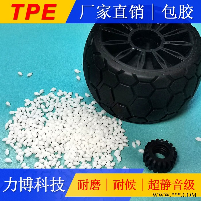 TPE紅磷阻燃