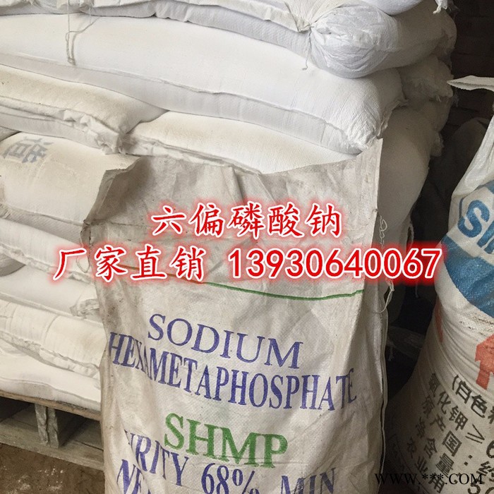 六偏磷酸鈉 現貨供應