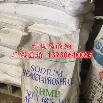 六偏磷酸鈉 現貨供應