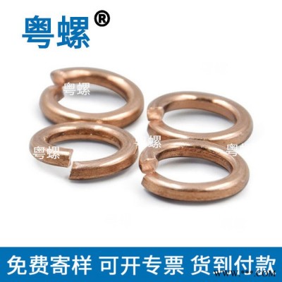 惠州紫銅開口型彈墊圈廠家 磷銅介子廠家 粵螺訂做彈墊 螺絲墊圈