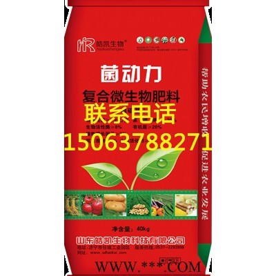 皓凱生物 菌動力  硝硫基 有機無機復混型 有機無機復混肥