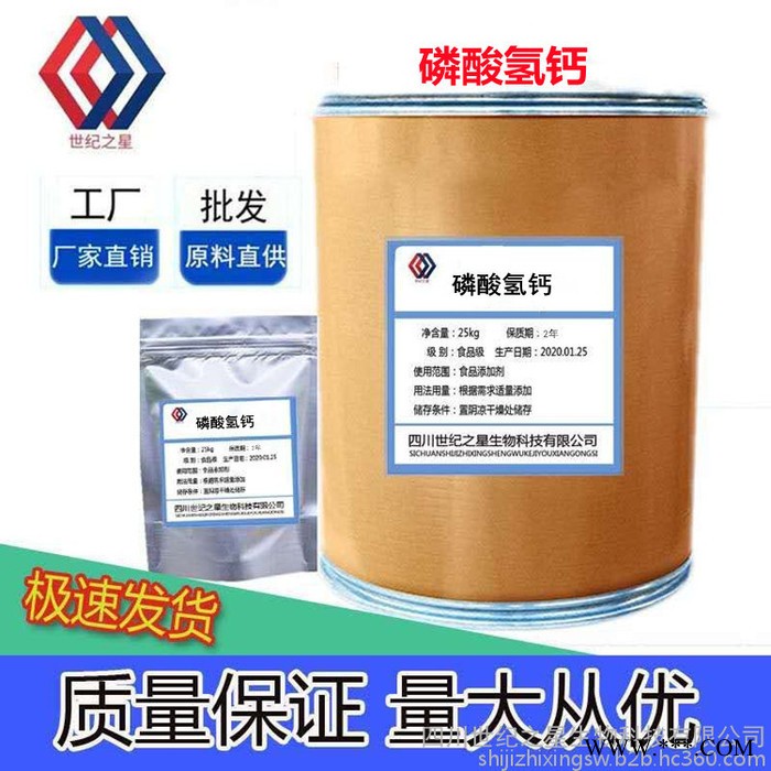 食品級 磷酸氫鈣 營養強化劑 膨松劑 水份保持劑 量大從優