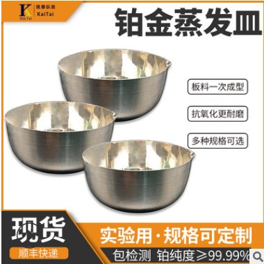 順豐包郵現(xiàn)貨實驗室專用純度99.95鉑金蒸發(fā)皿200ml 250ml 100毫升