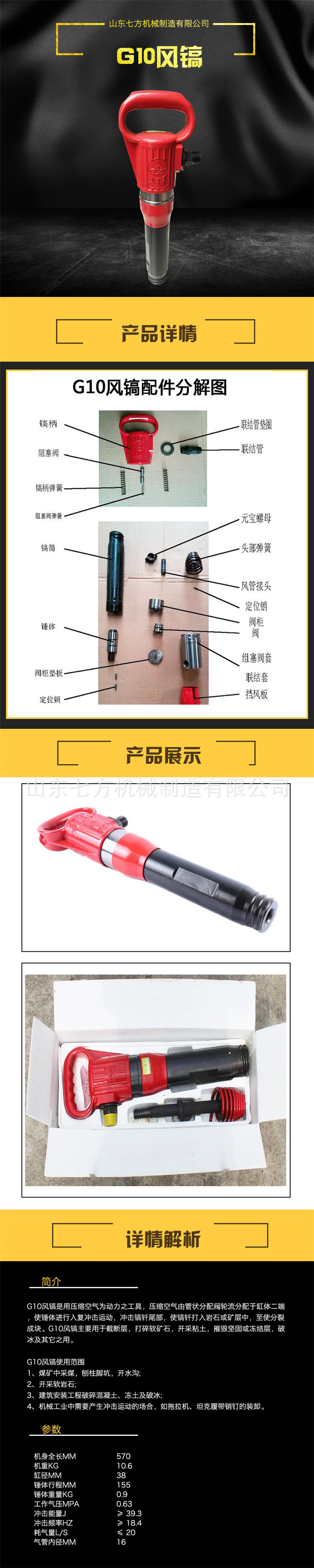 G10風鎬