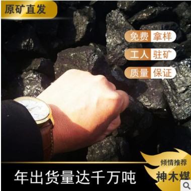 神木煙煤原礦直發0差價煤炭批發煤炭有你想要所有規格煤炭！