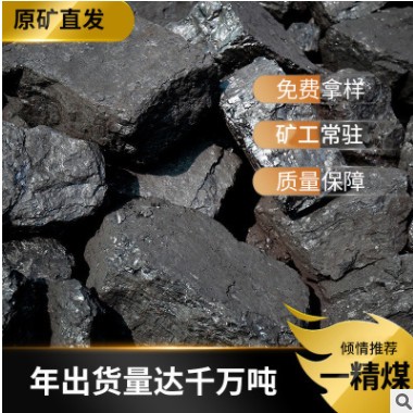 神木大塊煤一精煤發熱量6000以上小白煙燒完白灰原礦直發