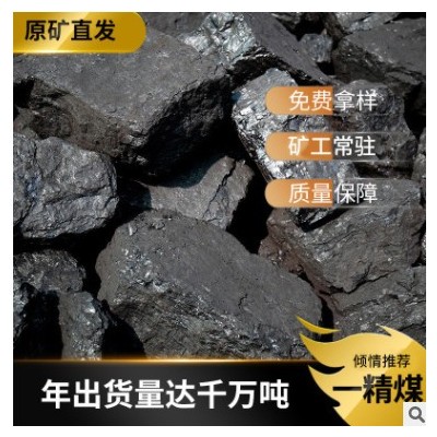 神木大塊煤一精煤發熱量6000以上小白煙燒完白灰原礦直發