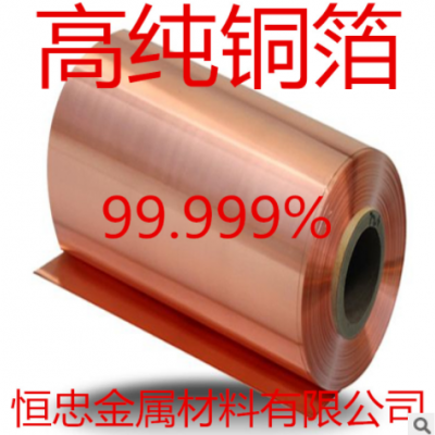 高純銅箔 紫銅箔 Cu 99.999% 紅銅箔 科研實驗 可開票