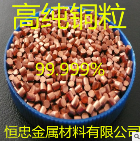 高純銅粒 紫銅粒 Cu 紅銅粒 科研實驗材料
