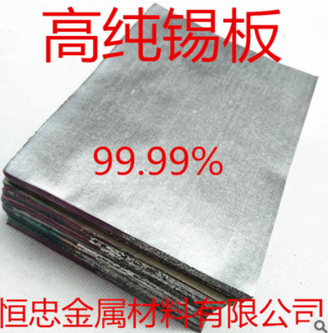 高純錫板 錫片 錫塊 Sn 99.99% 金屬錫靶