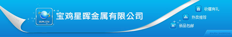 寶雞星暉金屬有限公司