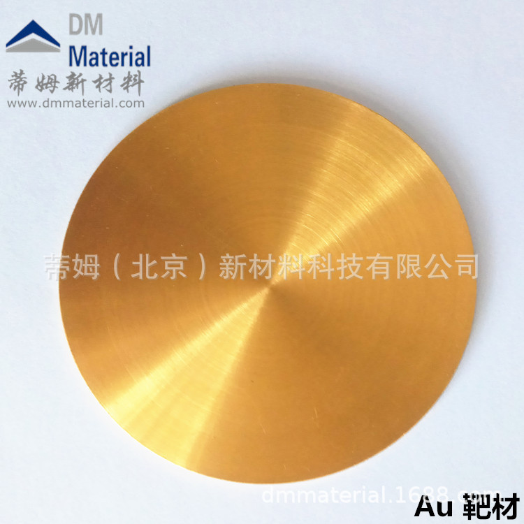 Au靶材 金靶材 濺射靶材 半導(dǎo)體靶材 LED-4
