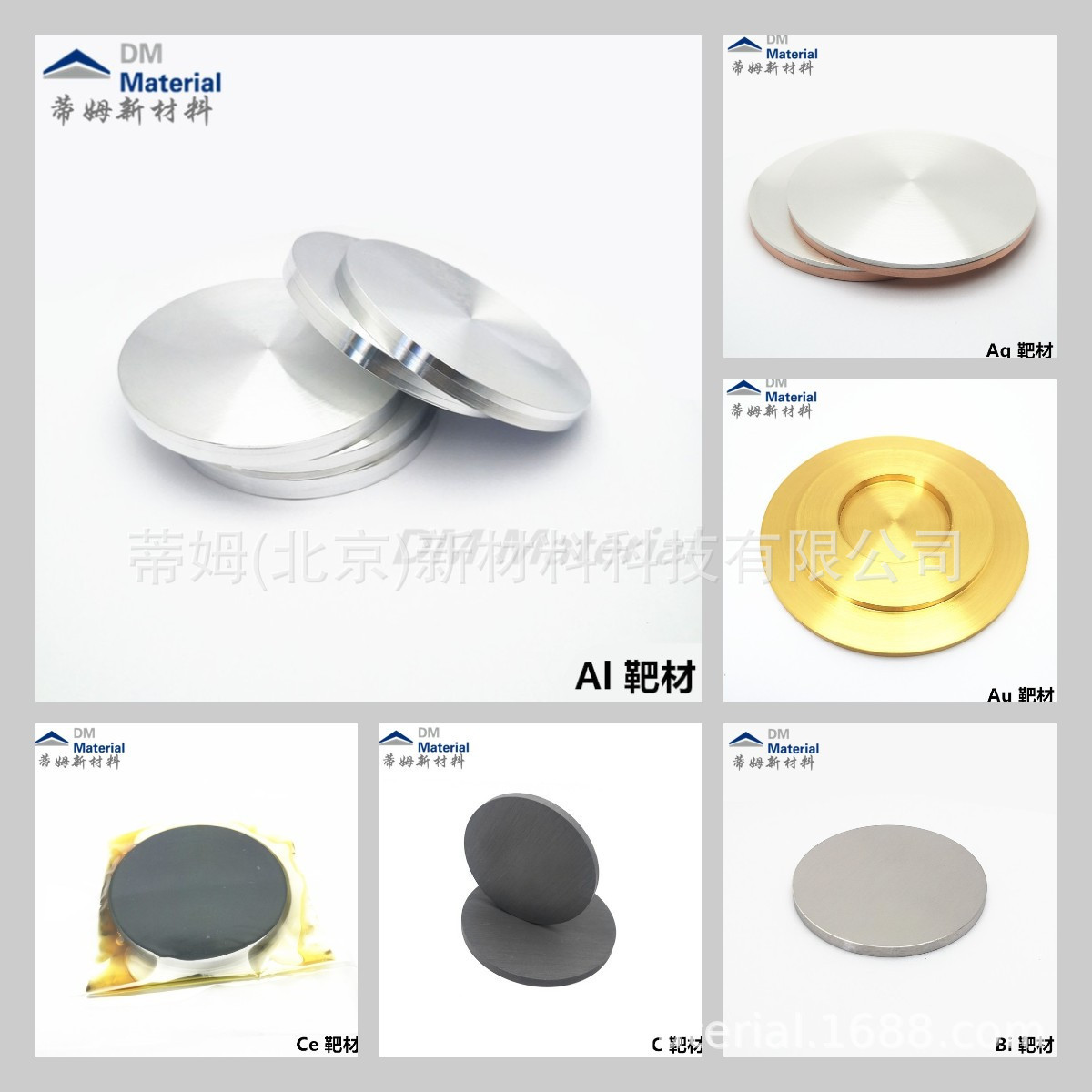 鋁銀金鉍鈰碳靶材