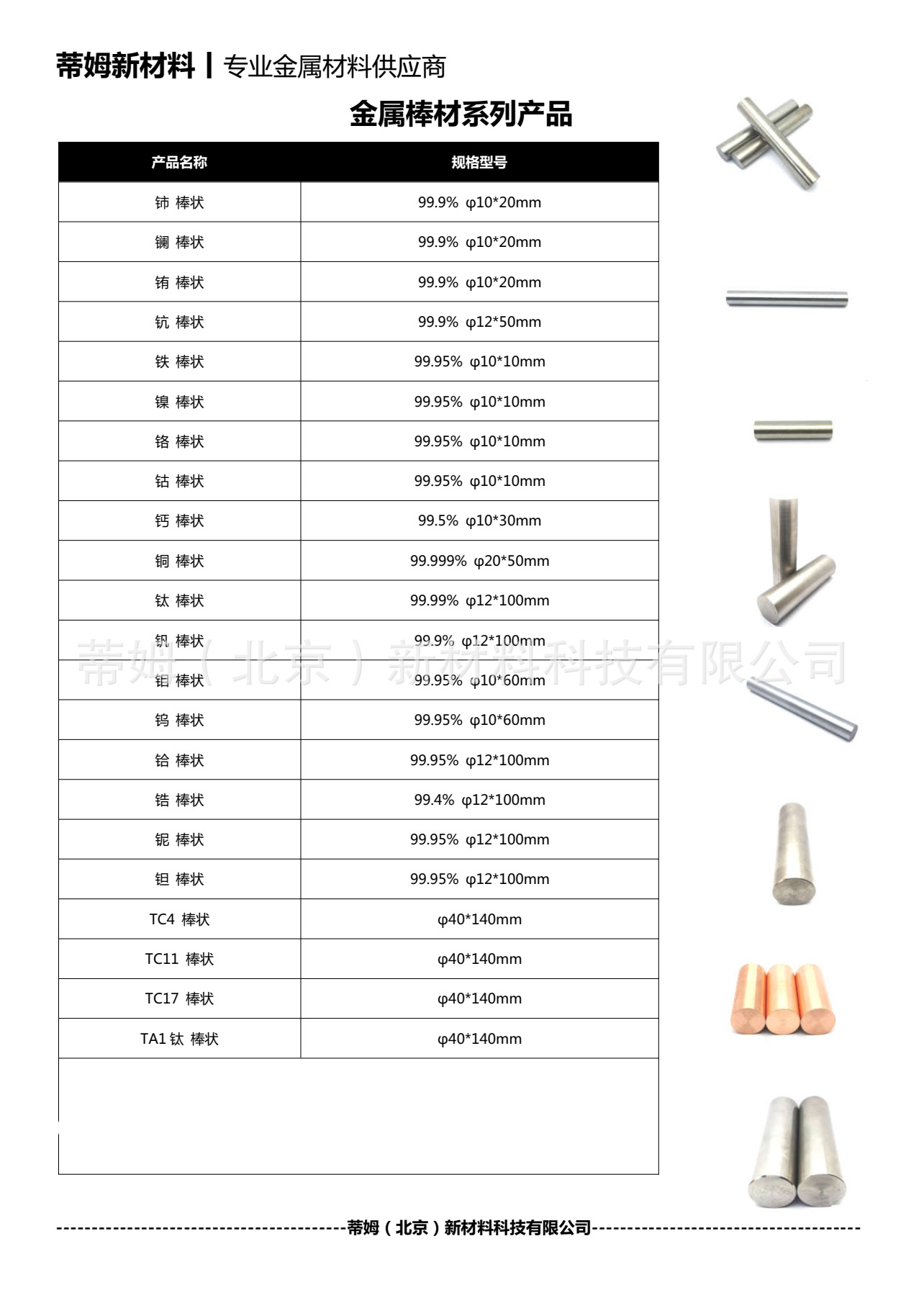 金屬棒材系列產品.png