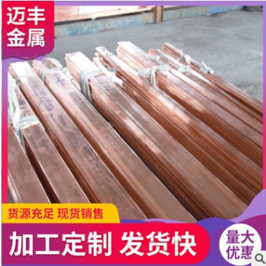 現貨供應接地紫銅排 t2紅銅排接地母線排 50*5mm 60*6mm