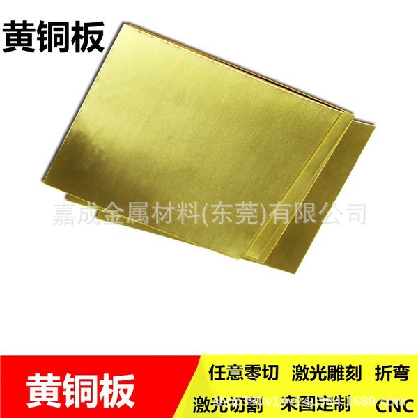 黃銅板