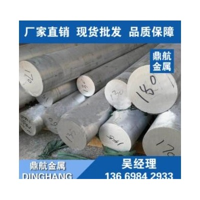 鼎航金屬現(xiàn)貨3003鋁棒 3003國標(biāo)鋁棒 3003防銹鋁棒 3003合金鋁棒