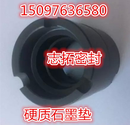 硬質石墨墊