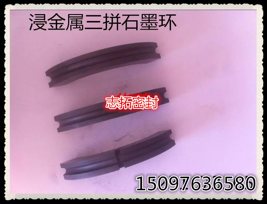 硬質石墨墊