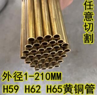 H62/H65黃銅管毛細(xì)管 空心銅套 精密切割 外徑7.5 8 8.5 9 9.5MM