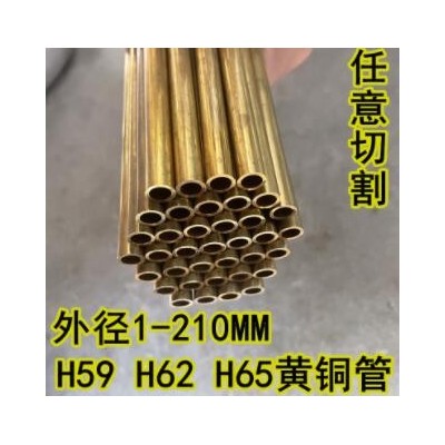 H62/H65黃銅管毛細(xì)管 空心銅套 精密切割 外徑7.5 8 8.5 9 9.5MM