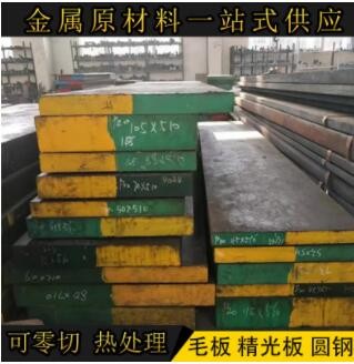 h13熱作模具鋼 dc53實心圓鋼 p20模具鋼板材零切精光板熱處理加工