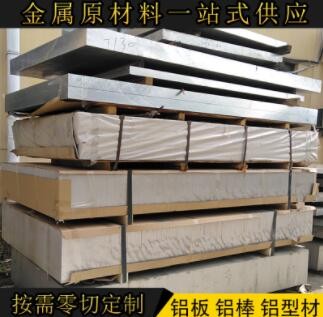 工業鋁材7075鋁合金加工 航空鋁7075鋁板定制 7075t6實心鋁棒零切