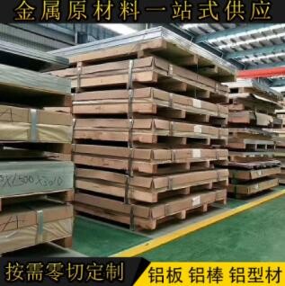 鋁型材6061鋁板鋁條加工 6061t6鋁合金實心鋁棒定制 鋁材鋁排零切