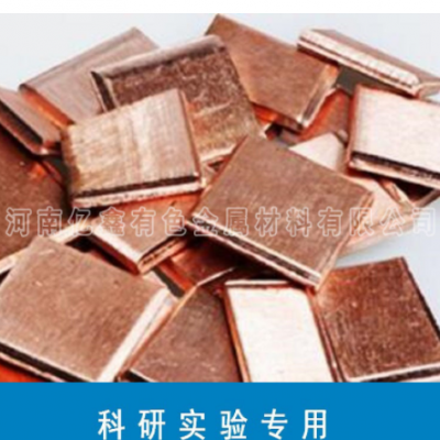 科研實驗專用99.999%高純銅 5N超純銅 Cu≥99.999% 銅塊