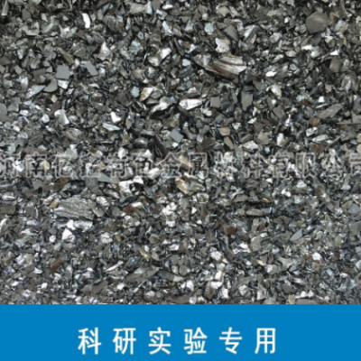 科研實驗專用單晶硅顆粒 多晶硅 高純硅 5mm