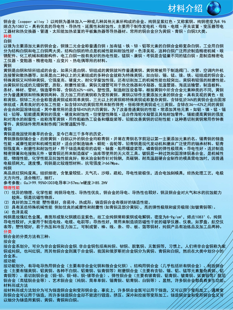銅合金產品介紹模板
