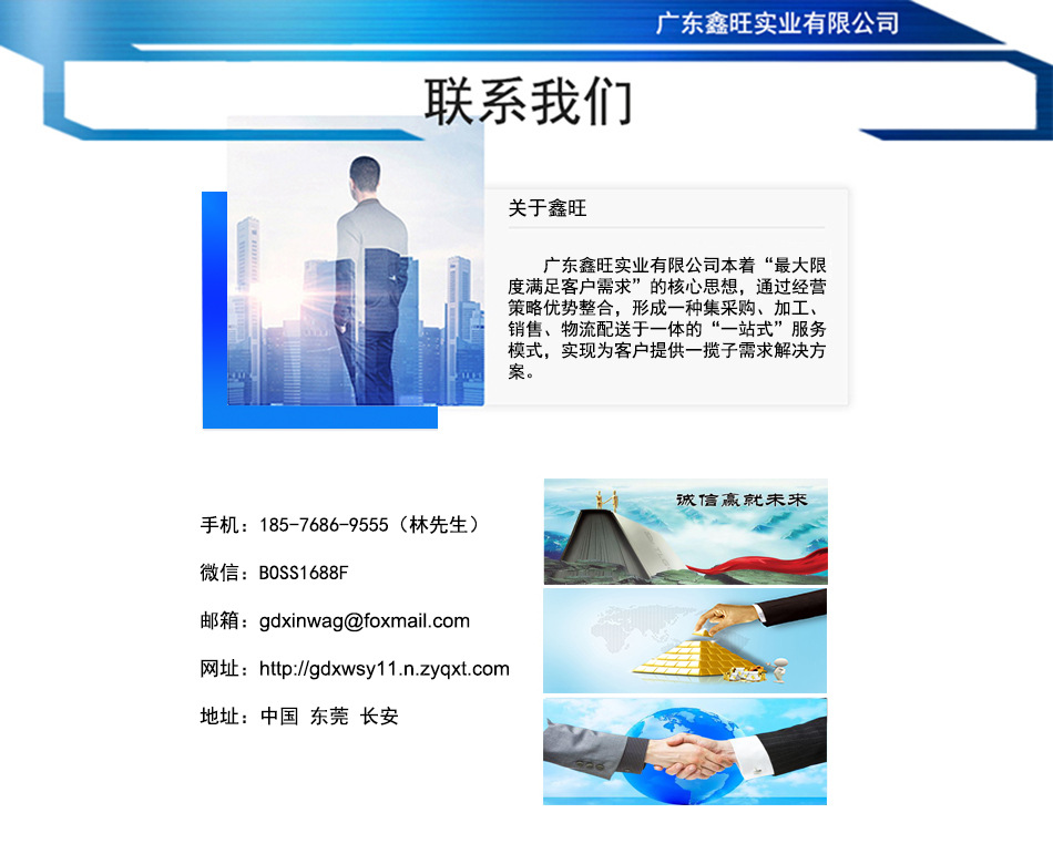鑫旺聯系我們950