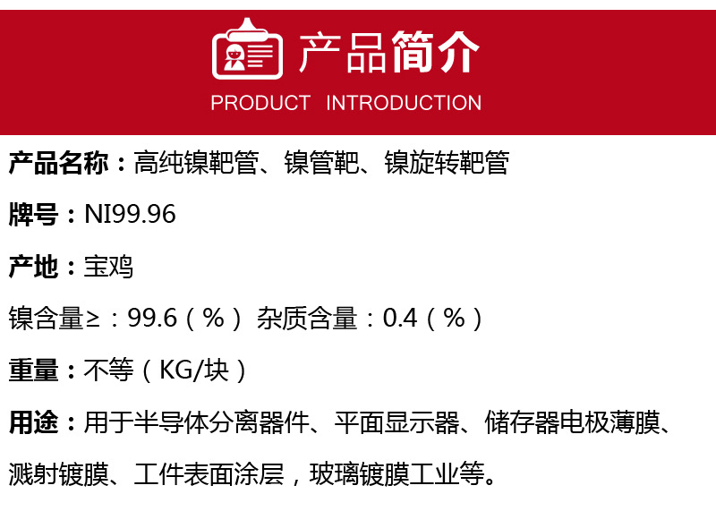 鎳靶管簡介.jpg