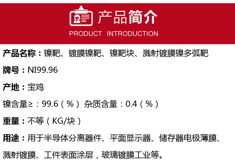 鎳靶簡介.jpg