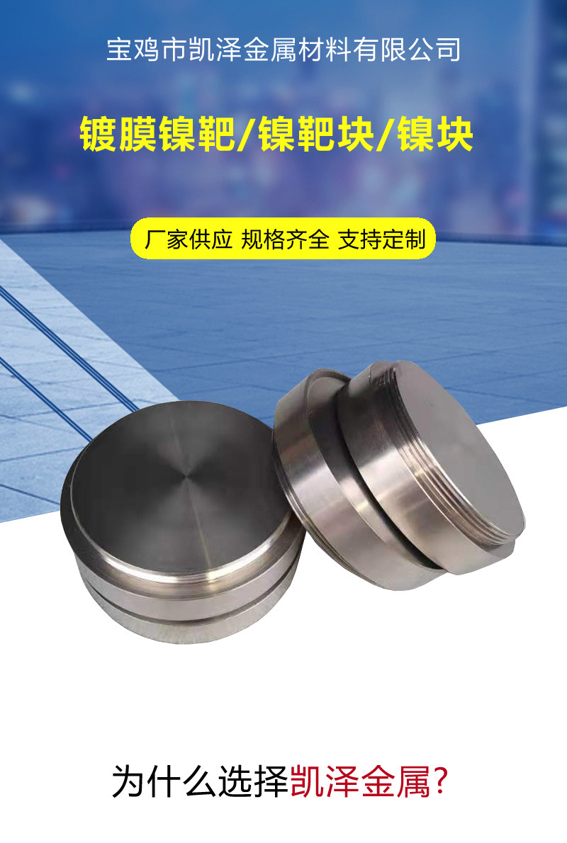 鍍膜鎳靶.jpg