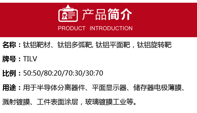 鈦鋁靶材簡介.jpg