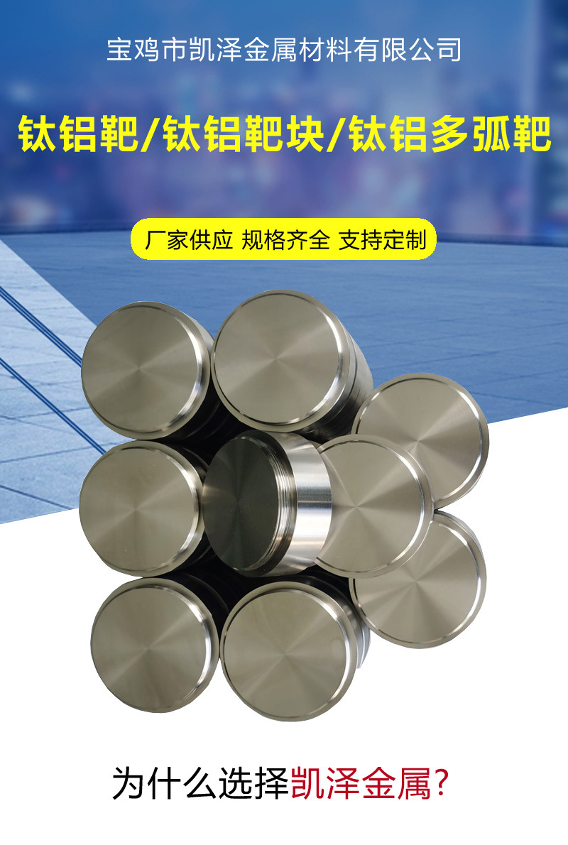 鈦鋁靶.jpg
