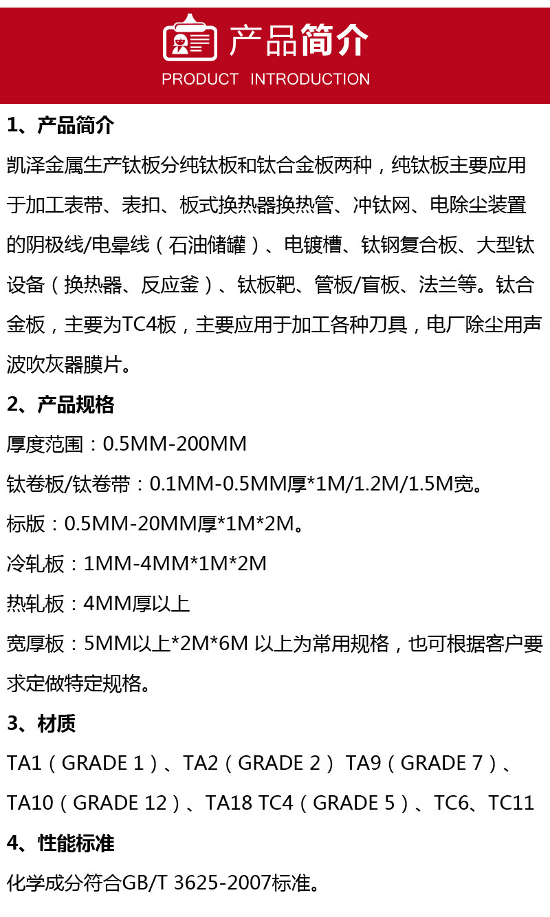 鈦板綜合簡介.jpg